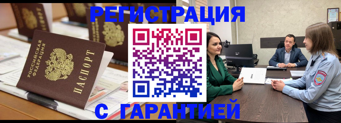 регистрация с сопровождением в Николаевске-на-Амуре